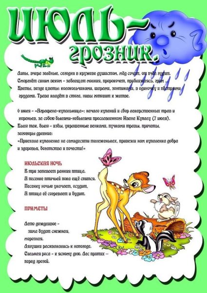 Информация на стенд для родителей в детском саду