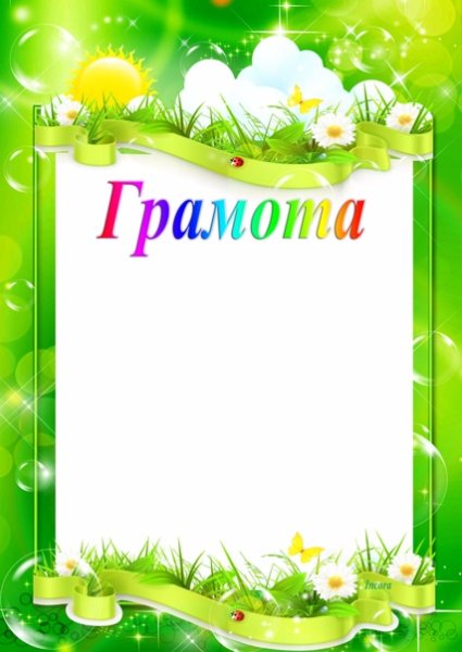 Детские грамоты