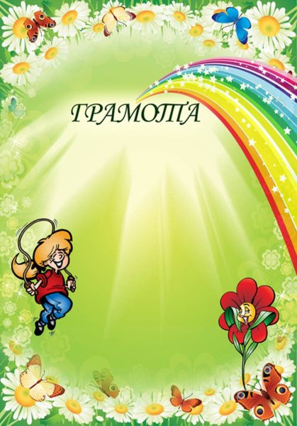 Грамота с солнышком