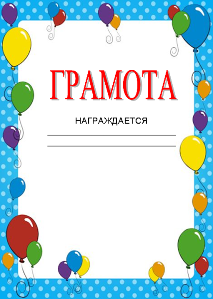 Грамота детскому саду солнышко