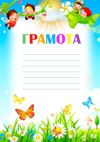 Образцы детских грамот