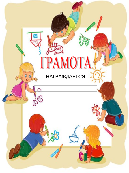 Детские дипломы