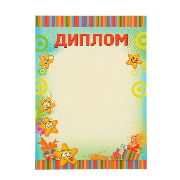 Грамота детский сад