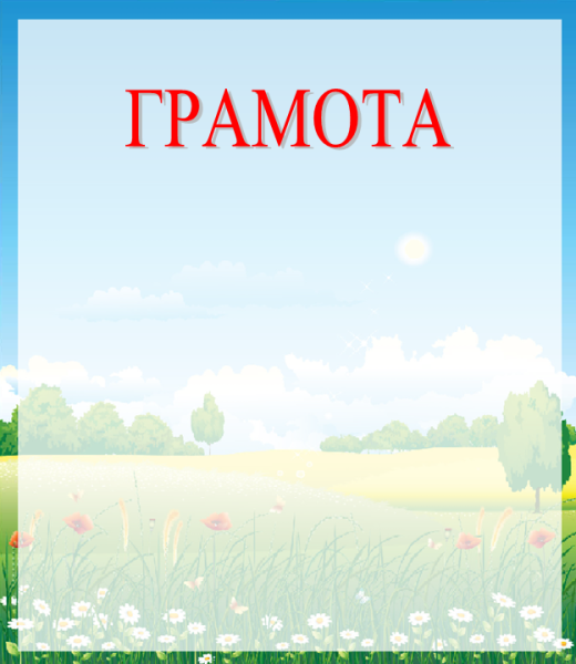 Грамоты по сказкам