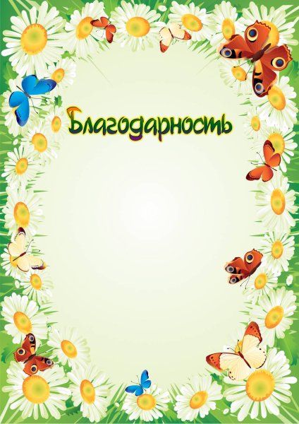 Летние рамочки для детского сада