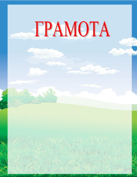 Грамоты для лагеря