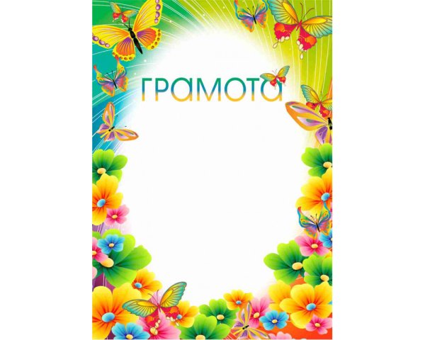 Летний диплом