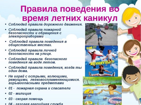Безопасность летом солнце
