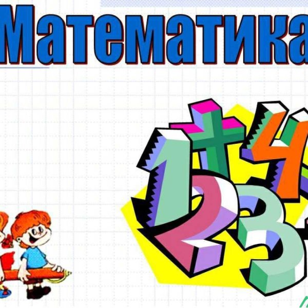 Математические иллюстрации
