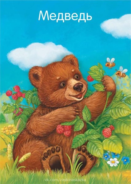 Природа с животными