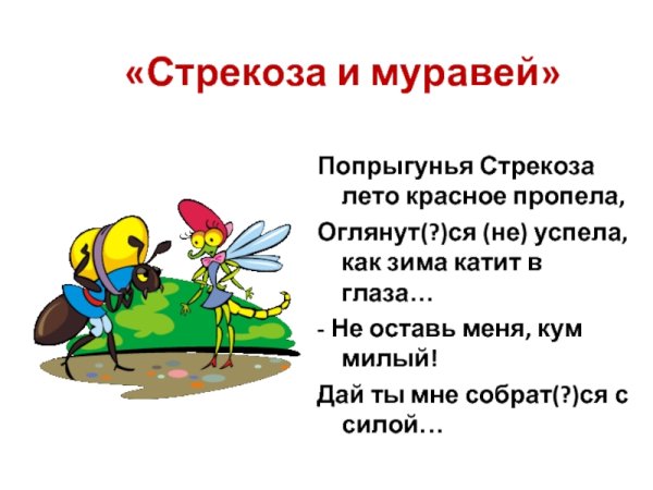 Басня Крылова Стрекоза и муравей