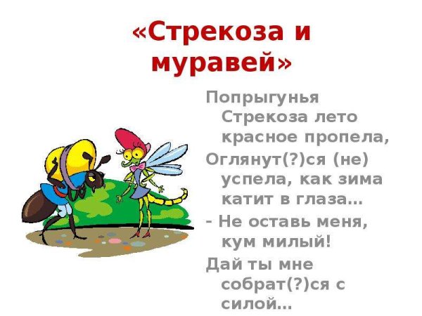 Маска Стрекоза к басне Крылова