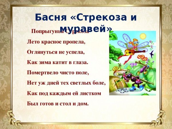 Иллюстрация из басни Стрекоза и муравей