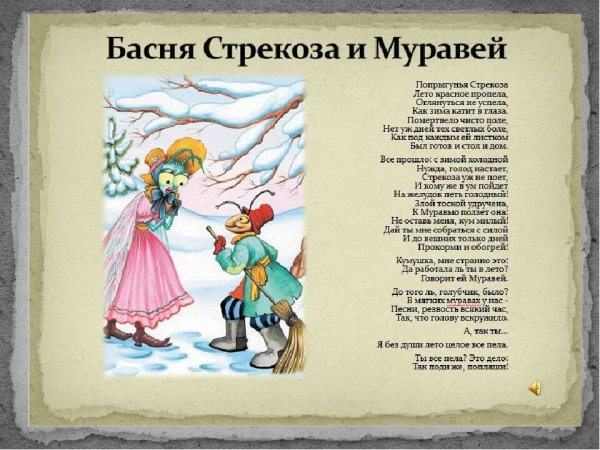 Стрекоза лето пропела