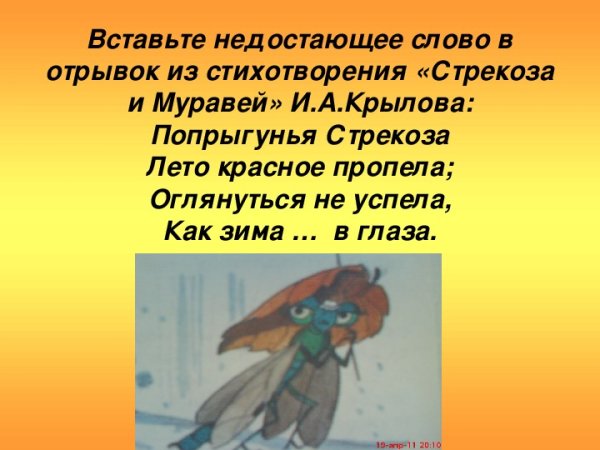 Крылов и. "Стрекоза и муравей"