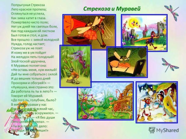 Стрекоза и муравей 1913