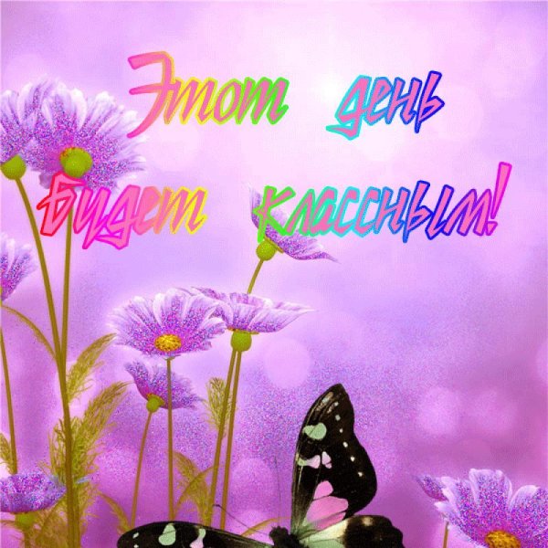 С началом новой недели