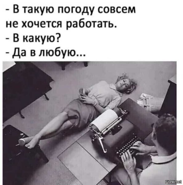 Юмор про работу