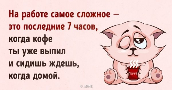 Пятница скоро на работу