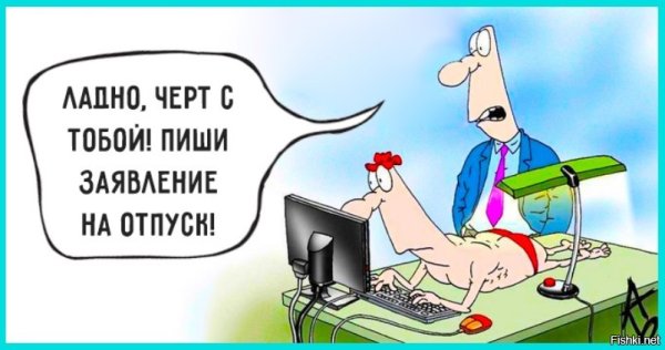 Прикольные открытки про работу и отдых
