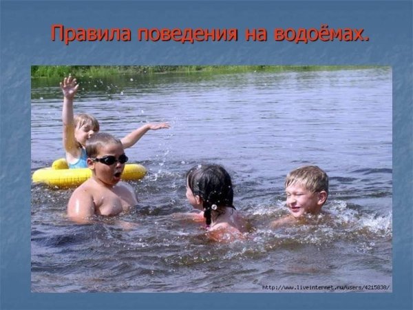 Безопасное купание для детей