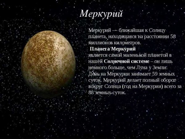 Планеты солнечной системы Меркурий описание