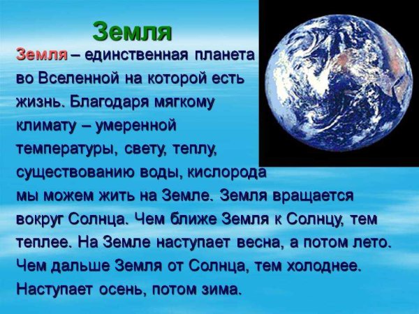 Земля это единственная Планета на которой есть вода