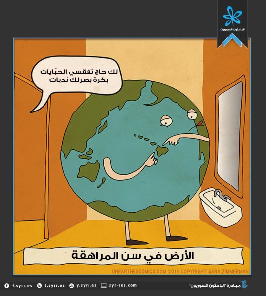 Планета земля прикол