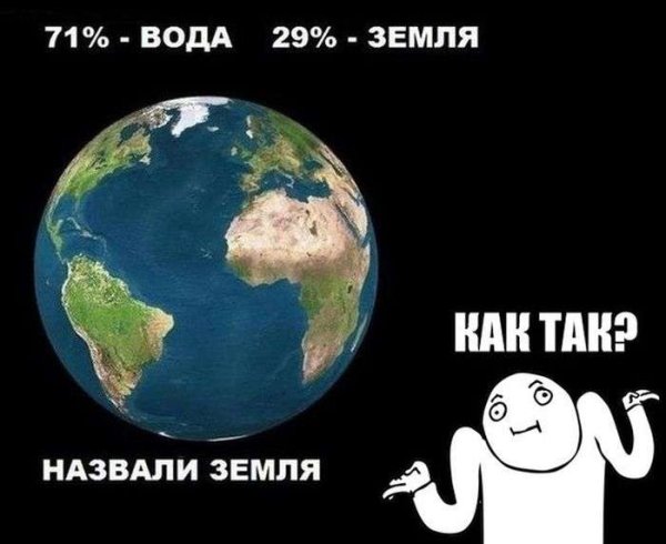 Земля прикол