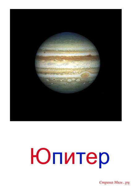 Карточки с изображением планет солнечной системы