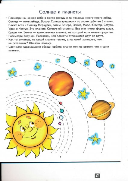 Космос задания для детей
