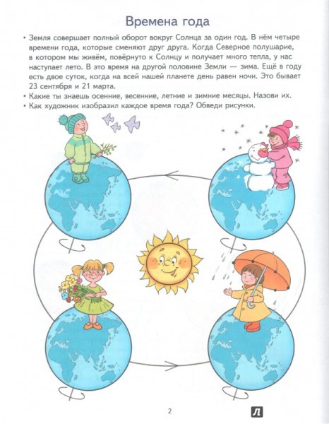 Задания Планета земля для детей 6 лет