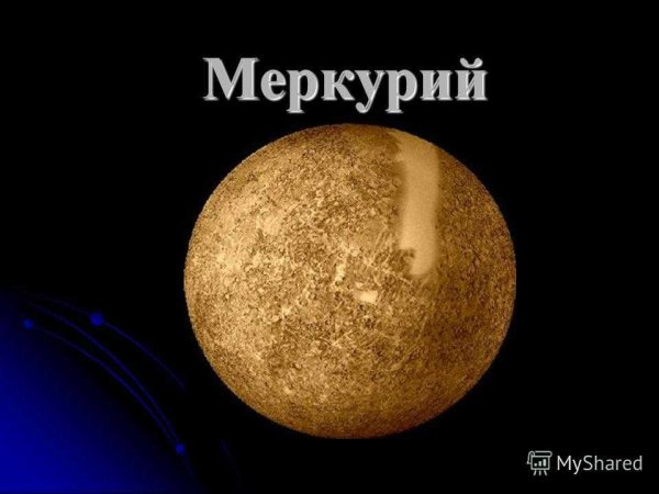 Меркурий Планета с надписью