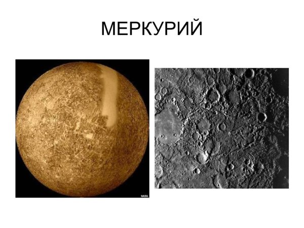 Меркурий Планета солнечной системы рисунок