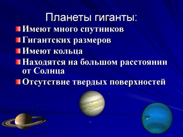 Планеты гиганты имеют твердую поверхность