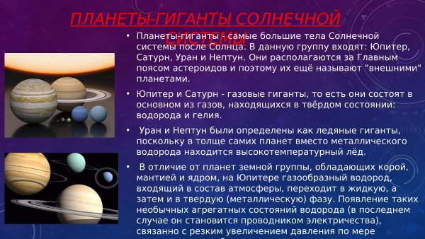 Планеты гиганты солнечной системы