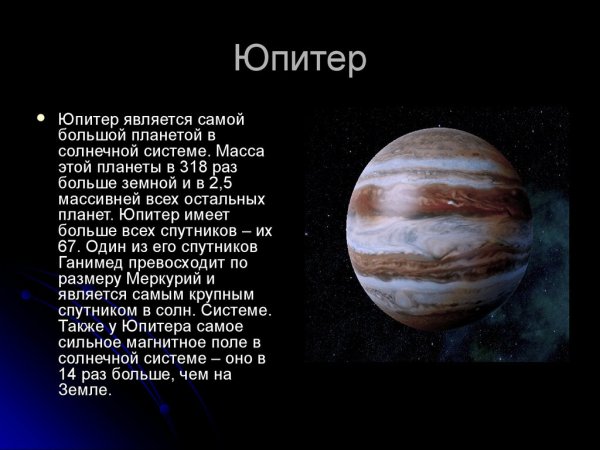 Планеты гиганты солнечной системы Юпитер