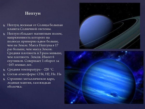 Планеты гиганты Нептун кратко