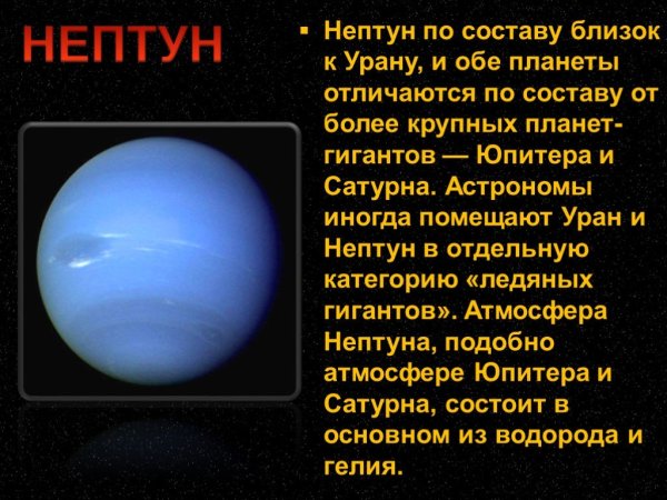 Планеты солнечной системы Нептун для 4 класса