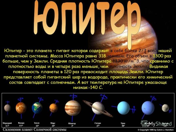Юпитер масса планеты солнечной системы-