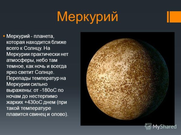 Меркурий Планета цвет планеты