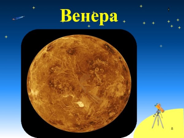 Планета Венера для детей