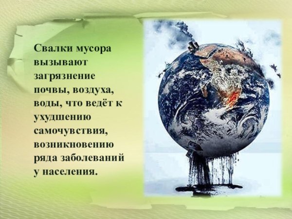 Проблема мусора