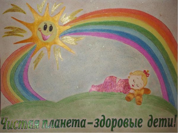 Рисунок на тему чистая Планета