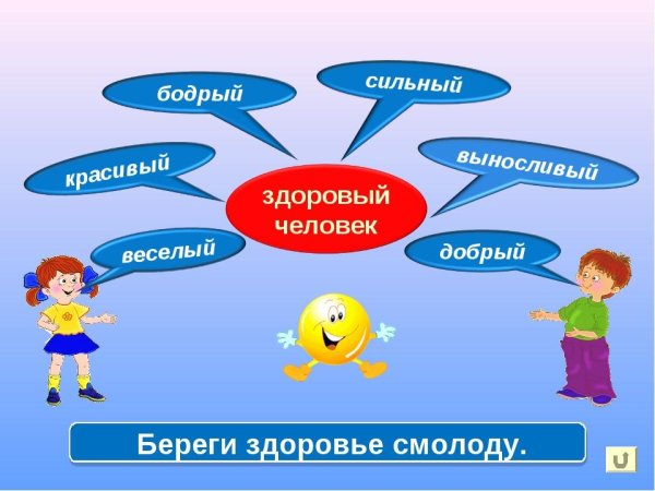 Береши здоровье с молоду