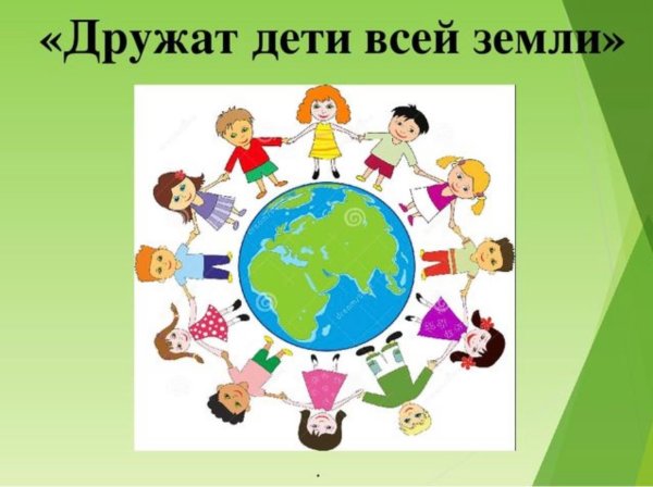 Дружат дети на планете