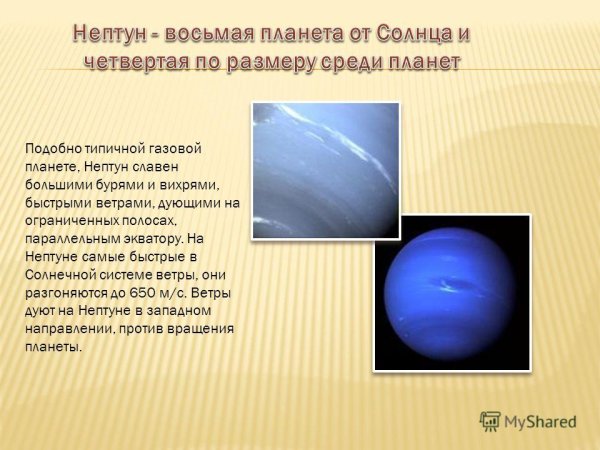 Планеты солнечной системы Нептун описание