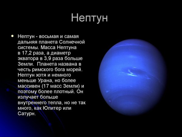 Нептун Планета солнечной системы