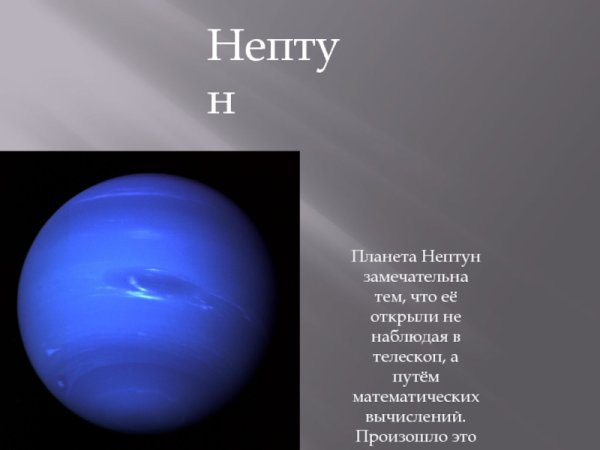 Нептун Планета солнечной системы для детей