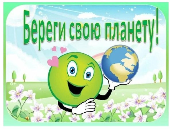 Детям об экологии